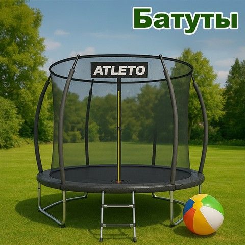Батуты