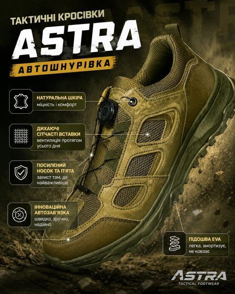 Тактичні кросівки з автошнурівкою Astra олива 40 96305 фото