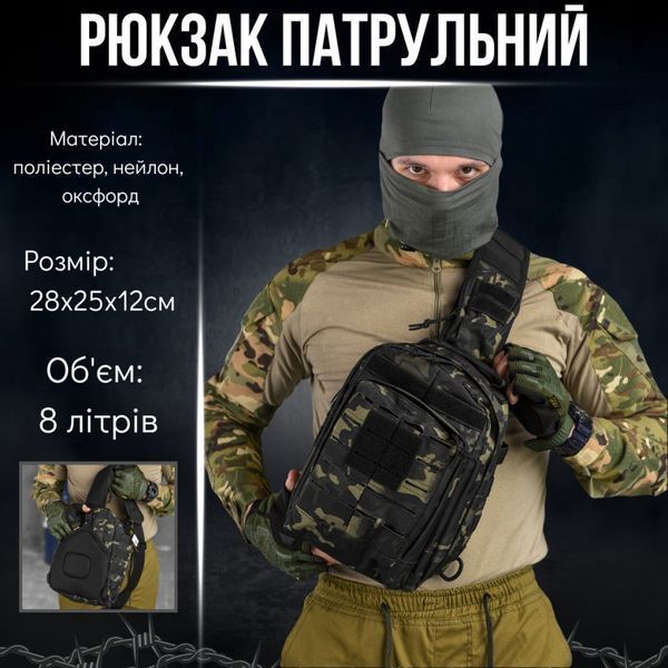 Рюкзак патрульний однолямковий SILVER KNIGHT 8л темний 15860 фото