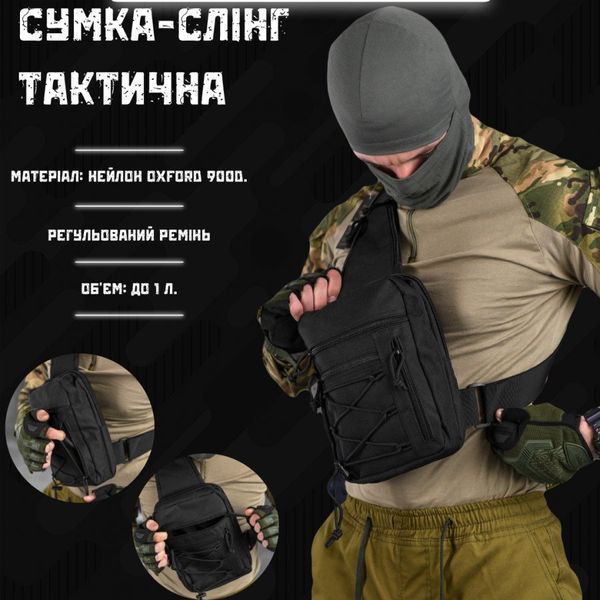 Сумка-слинг тактическая с одной лямкой SILVER KNIGHT black 85750 фото