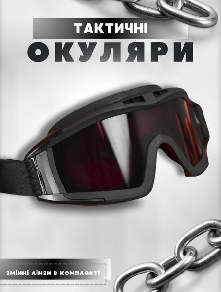 Тактичні окуляри-маска захисні чорні 10835 фото