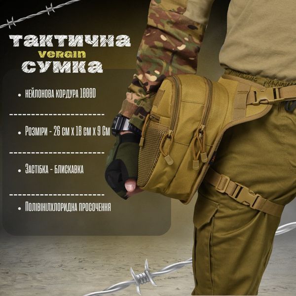 Тактична сумка на стегно Vergin койот 86727 фото