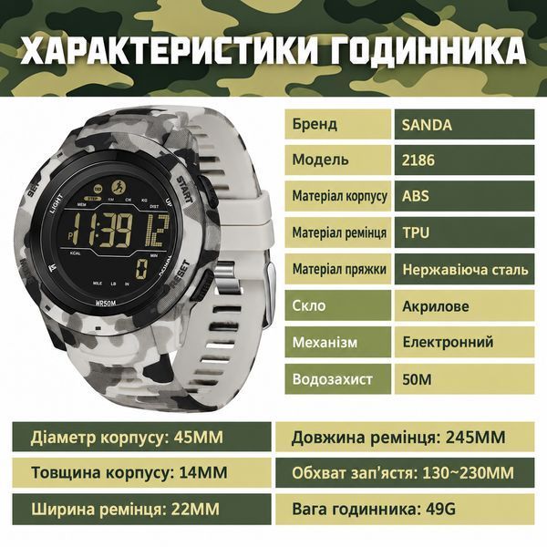 Чоловічий тактичний годинник Sanda 2186 Camo Green-Black з електронним циферблатом та водонепроникністю 5 ATM 1044-0180 фото