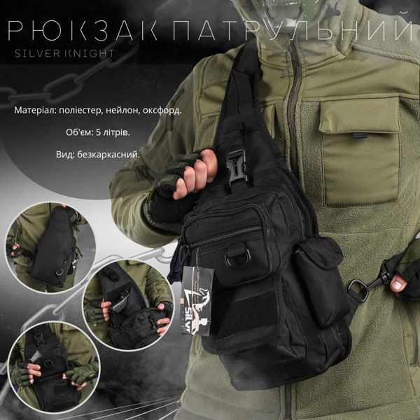 Сумка-слінг тактична Silver Knight 5 л чорний 13697 фото