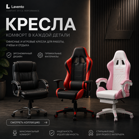 Кресла 