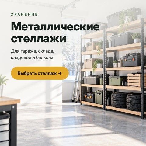 Металлические стеллажи Lavento