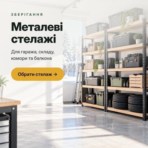 Металеві стелажі Lavento