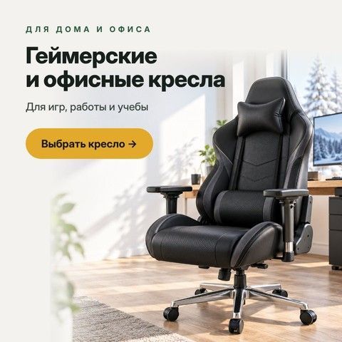 Геймерские и офисные кресла Lavento