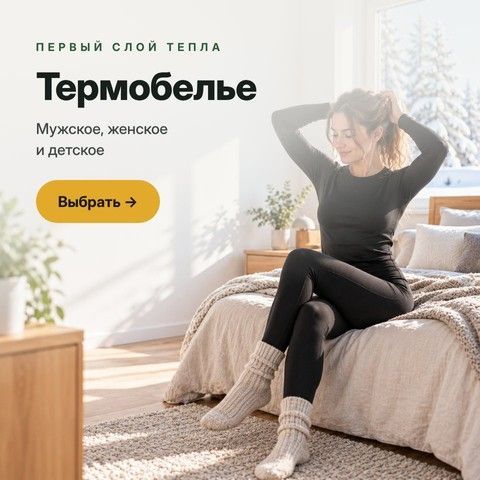 Термобелье Lavento